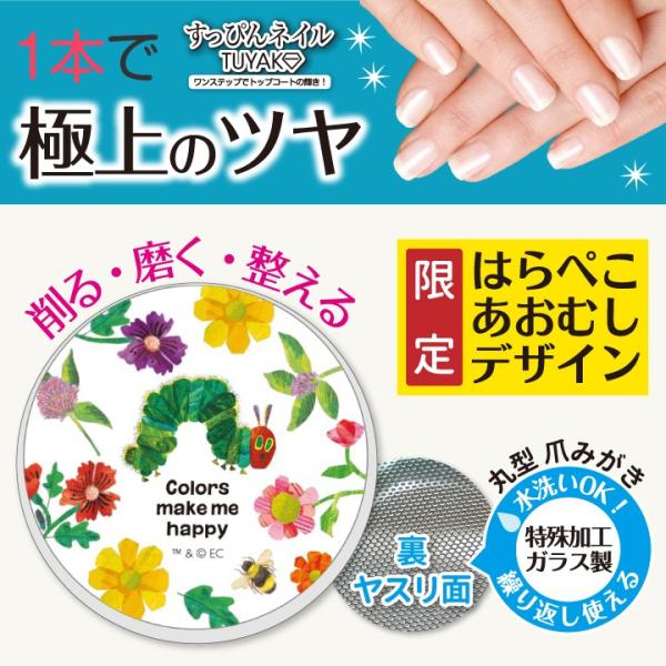 はらぺこあおむし限定デザイン爪やすりですネイルファイルでも爪磨きでも使える商品。爪切り代わりにポーチイン！