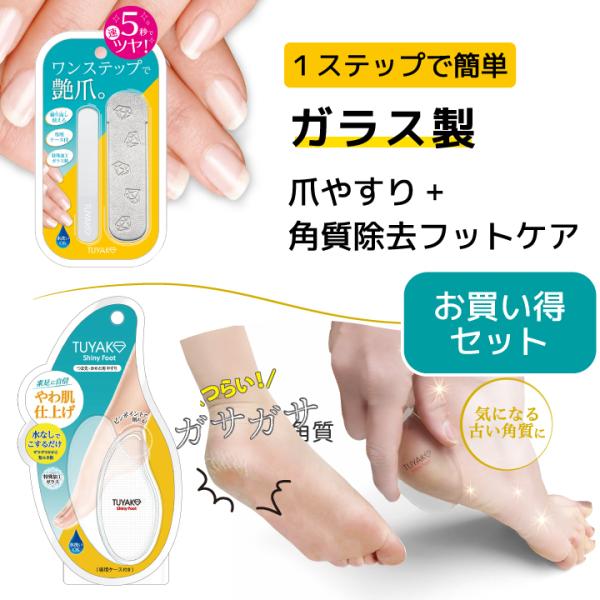 【商品名】すっぴんネイル TUYAKO(つやこ)【サイズ】W89.3×H13.3×D2.9mm重量：8.3g【材質】本体：特殊加工ガラスケース：ポリウレタン【生産国】韓国【商品名】ツヤコシャイニーフット【材質】特殊加工ガラス、エポキシ樹脂（...