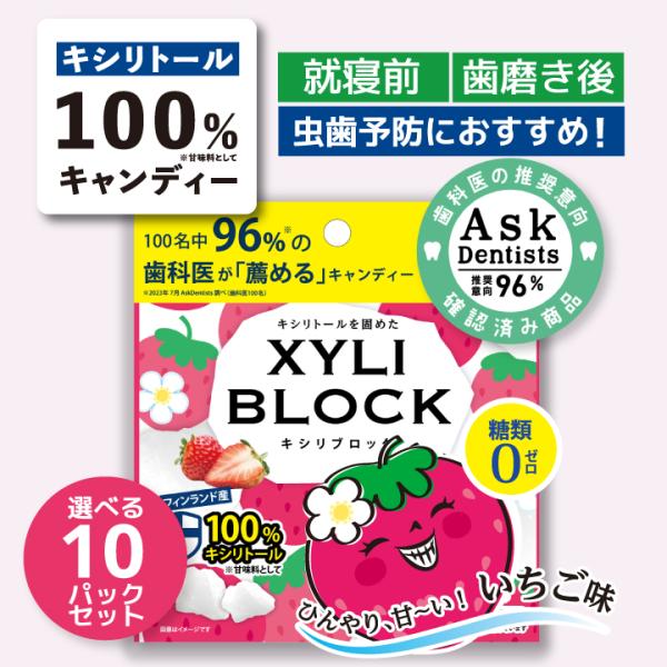 【商品名】キシリブロック＜オクチイチゴ＞【内容量】1袋あたり40g【原材料】甘味料（キシリトール100%）、いちご香料【原産国】韓国（フィンランド産キシリトール100％）【栄養成分表示1袋(40g)当たり】エネルギー…120kcalキシリト...