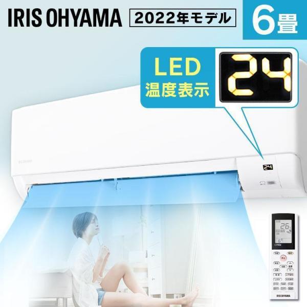 IRIS OHYAMA エアコン 6畳 単品 アイリスオーヤマ 冷房 暖房 IRIS OHYAMA エアコン 6畳 単品 アイリスオーヤマ 冷房 暖房