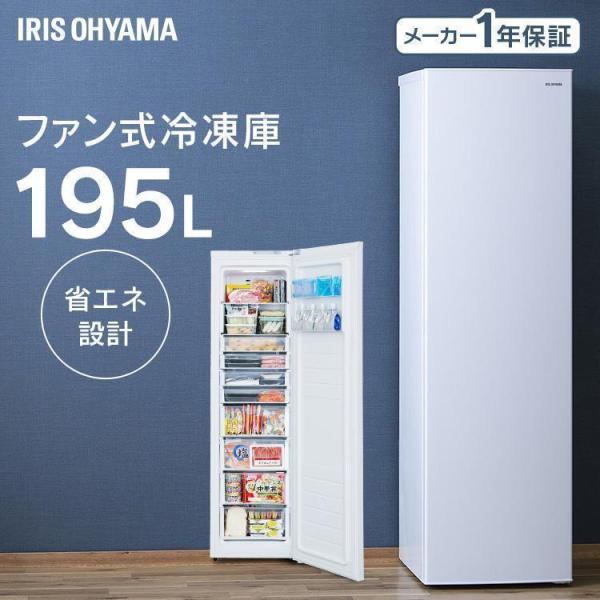 IRIS OHYAMA 冷凍庫 スリム 前開き ファン式 フリーザー 冷凍 IRIS OHYAMA 冷凍庫 スリム 前開き ファン式 フリーザー 冷凍