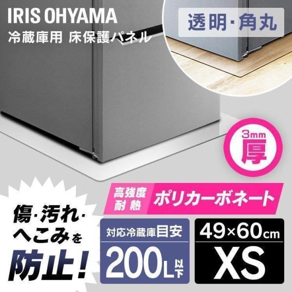 （検索用：冷蔵庫 冷凍庫 床 保護 パネル 透明 傷 汚れ へこみ ダメージ 保護マット 保護フィルム 3mm キッチン 台所 フローリング 4967576638937）●翌日優良配送対象商品につきまして●下記の場合は対象外となります。・1...