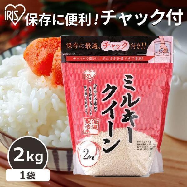 IRIS OHYAMA 米 2kg 送料無料 ミルキークイーン 令和6年度産 IRIS OHYAMA 米 2kg 送料無料 ミルキークイーン 令和6年度産