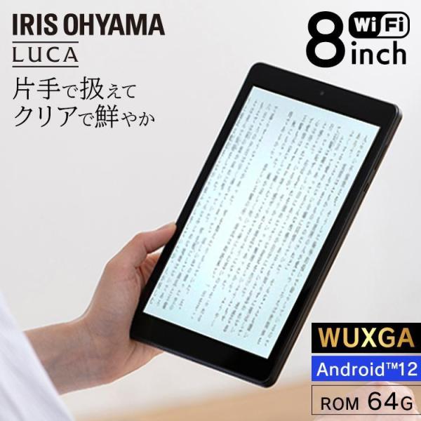 IRIS OHYAMA タブレット 本体 8インチ android12 アイリス