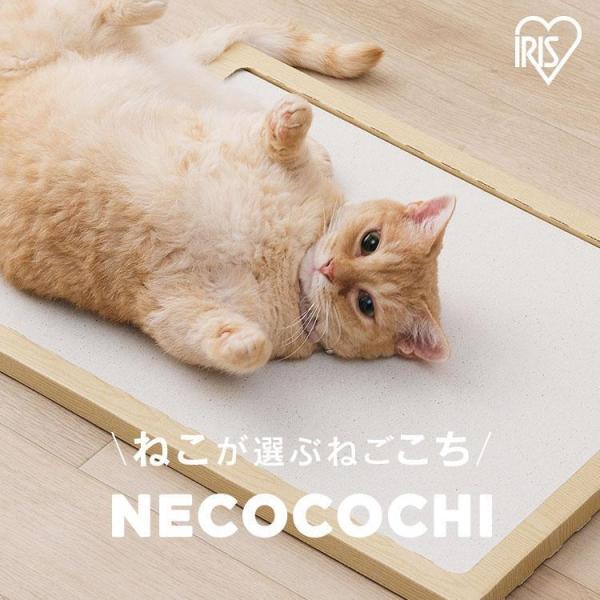 猫用品 NECOCOCHI NCC-45 ナチュラル アイリスオーヤマ