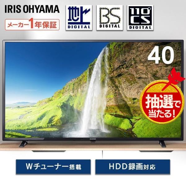 テレビ 液晶テレビ 40型テレビ 40型 アイリスオーヤマ 40インチ 2K 地上波 40V型 アイリスオーヤマ 2K液晶テレビ LT-40E420B ブラック