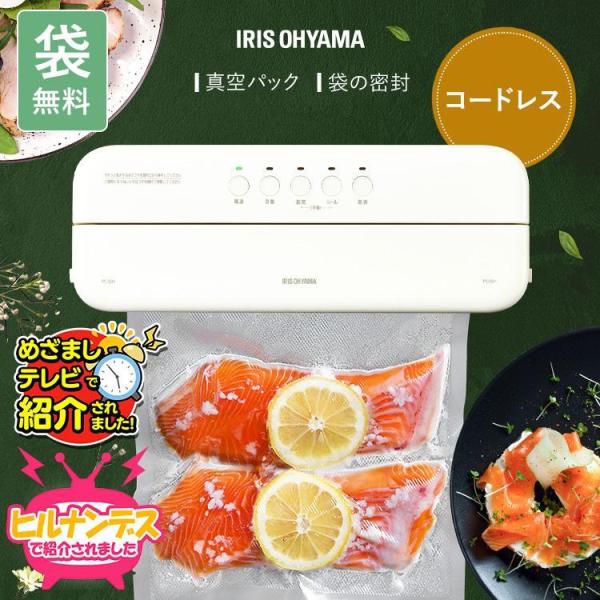 2024年8月2日バリエーション追加しました  （検索用：真空パック機 コンパクト コードレス 家庭用 フードシーラー コードレス 真空保存 真空 真空パック 調理 保存 冷凍 湯せん 新生活 4967576684477）  ●翌日優良配送...