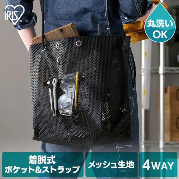 ツールバッグ 工具袋 腰袋 肩掛け 工具バッグ 工具入れ バッグ 折りたたみ 多機能 メッシュツールバッグ アイリスオーヤマ TLB-M6047 ブラック