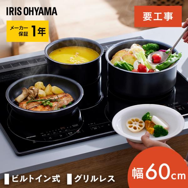 IRIS OHYAMA（アイリスオーヤマ） ihクッキングヒーター ビルトイン 3