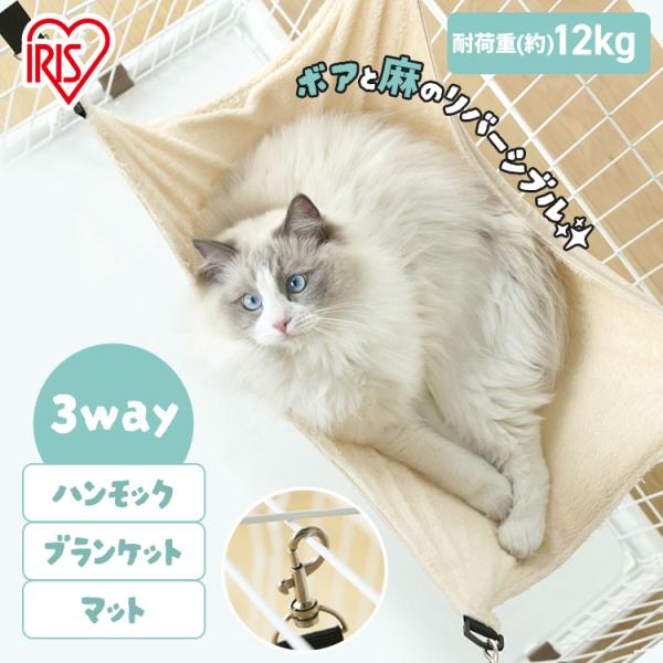 （検索用：猫 ハンモック ケージ 取り付け簡単 3way マット ブランケット リバーシブル キャンバス地 ボア オールシーズン 一年中 ペット用 猫用ハンモック 吊り下げ型 キャットケージ ネコ ねこ 4967576780452）●翌日優...