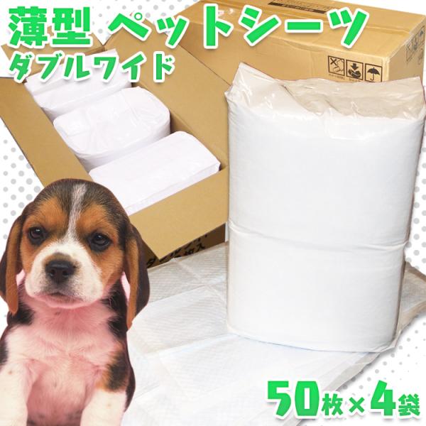 他サイト： ペットシーツ ワイド ダブルワイド 59×90cm 50枚×4個セット 200枚 薄型 ペット シーツ 犬 猫 ペットシート 多頭飼い NS-50UW アイリスオーヤマの商品画像