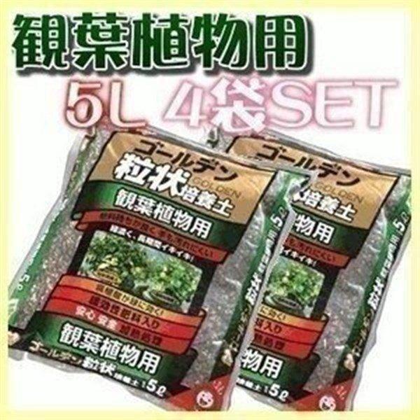 培養土 5l 4袋セット ゴールデン粒状培養土 観葉植物用 園芸 土 ガーデニング 家庭菜園 Grb K5 アイリスオーヤマ Megastore Yahoo 店 通販 Yahoo ショッピング