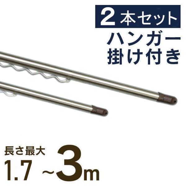 IRIS OHYAMA（アイリスオーヤマ） 物干し竿 オールステンレス ハンガー