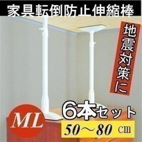 IRIS OHYAMA（アイリスオーヤマ） 突っ張り棒 6本セット 家具転倒防止