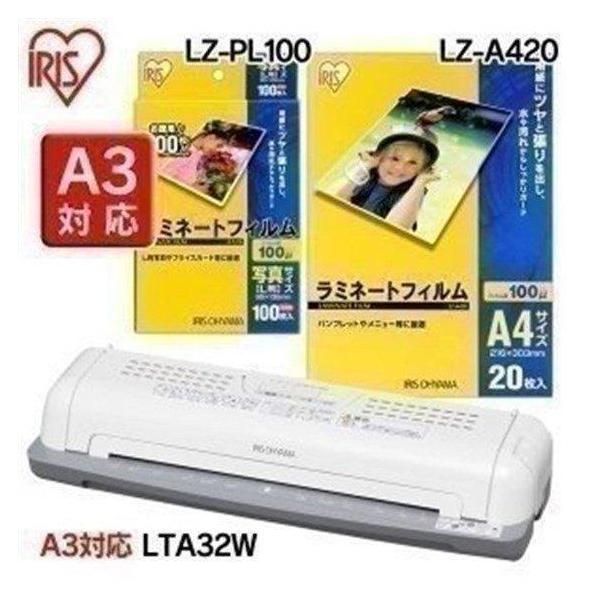IRIS OHYAMA（アイリスオーヤマ） ラミネーター A3 LTA32W ラミネート