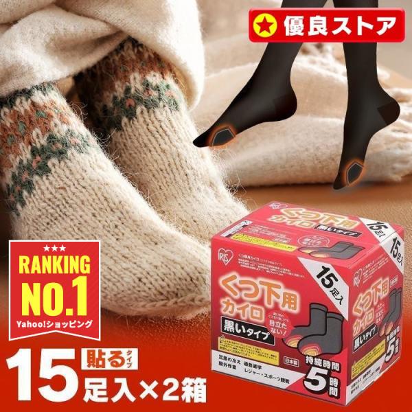 （検索用：防寒 あったか 冬 防寒対策 冷え性 カイロ くつ下 靴下 貼る 4582228247901）＆lt;br＆gt;  ●翌日優良配送対象商品につきまして● 下記の場合は対象外となります。 ・13時以降(休業日は12時以降)のご注文...