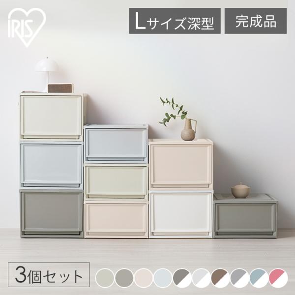 （検索用：3個セット 収納ボックス 収納ケース 引き出し プラスチック タンス チェスト 衣装ケース クローゼット 50cm 奥行50cm 完成品 おしゃれ チェスト 深型 セット クリア収納 クリアケース 一人暮らし 衣類収納 奥行50 ...