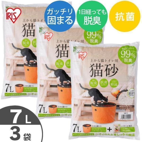 上から猫トイレ用の猫砂です。天然鉱物のベントナイト製。抗菌剤としてAg粒を配合しています。一日経ってもニオイ戻りしにくい。粉だちしにくいペレットタイプなので、トイレ周りをいつも清潔に保てます。素早くしっかりと固まります。●容量7L×3袋●商...