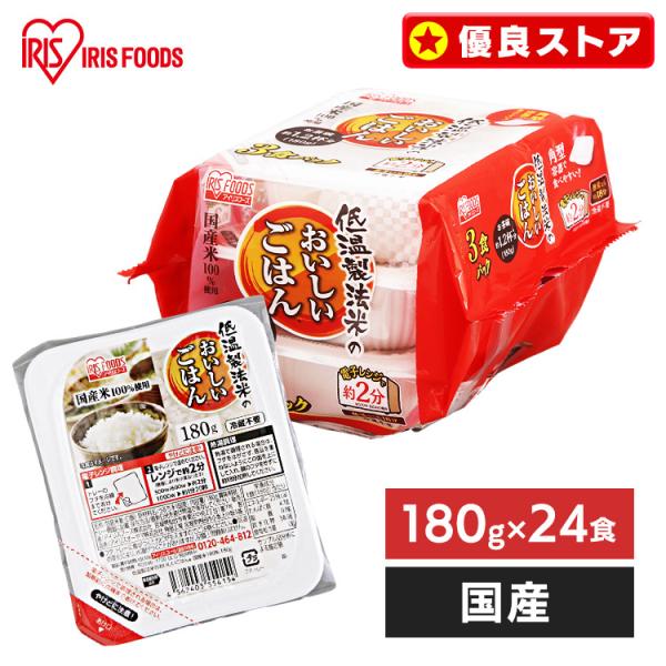 （検索用：低温製法米 ごはん 180g パック米 パックまい パックご飯 パックごはん レトルトごはん ご飯 国産米 4562403554062）【※商品画像と異なる形態で届く場合がございます。予めご了承ください。内容量や商品に変更はござい...