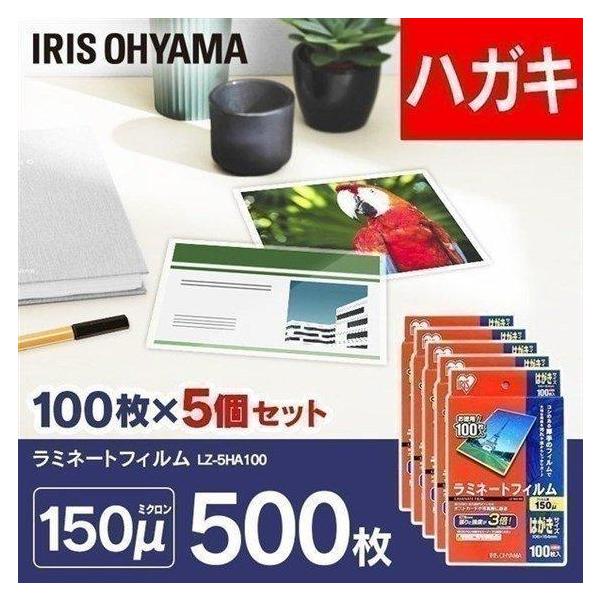 IRIS OHYAMA（アイリスオーヤマ） ラミネートフィルム はがき 150μ 100