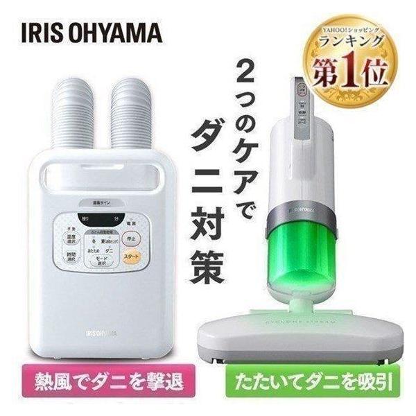 布団乾燥機 布団クリーナー アイリスオーヤマ ツイン カラリエ ふとん乾燥機 掃除機 セット ツインノズル ダニ退治 Fk W1 予約タイマー Ic Fac3 Megastore Paypayモール店 通販 Paypayモール