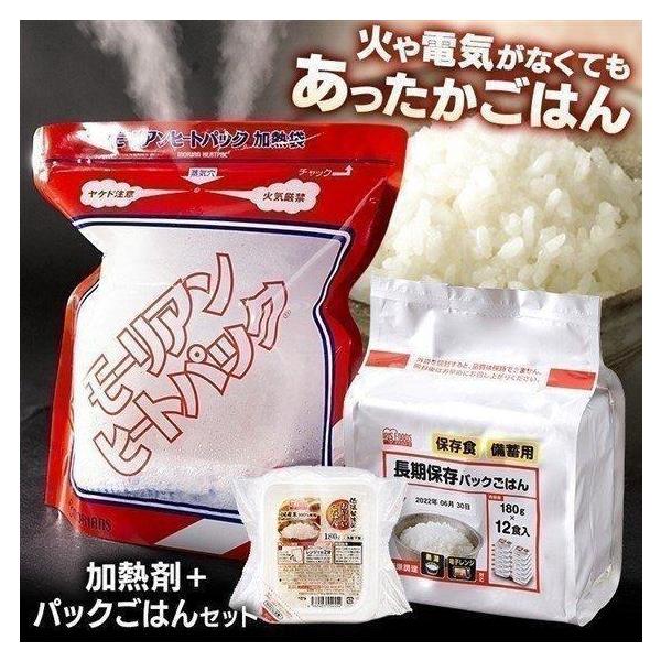 パックご飯 非常食 保存食 加熱セット パックごはん12食分 アイリスオーヤマ
