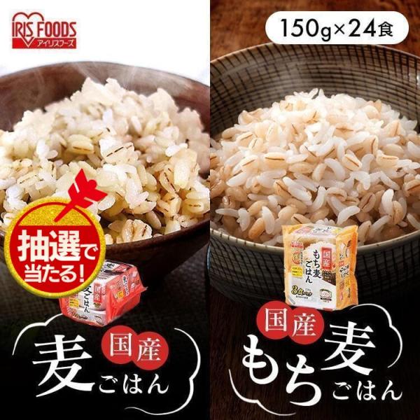 [定期購入で1食99円] パックご飯 150g 24食 麦ご飯 パック もち麦ご飯 もち麦 ご飯パック レトルトご飯 ご飯 非常食 保存食 アイリス アイリスオーヤマ