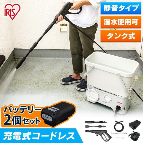 IRIS OHYAMA（アイリスオーヤマ） 高圧洗浄機 業務用 充電式 タンク式