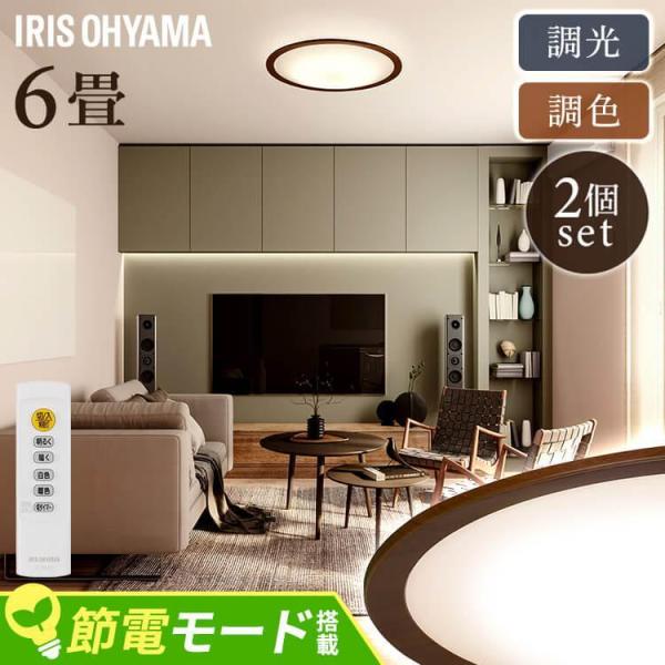 IRIS OHYAMA（アイリスオーヤマ） シーリングライト led 6畳 北欧 2個