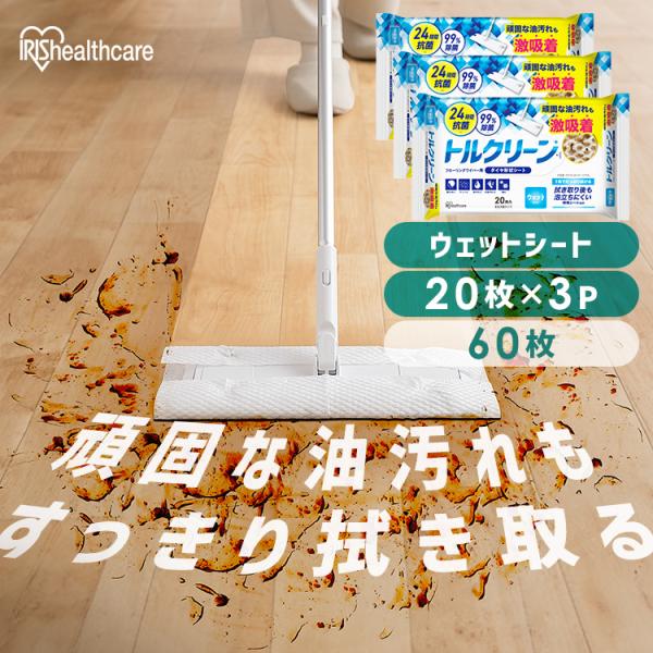 （検索用：フローリングワイパー用シート ウェットシート フローリングシート 抗菌 除菌 清掃シート お掃除シート クリーナーシート 拭きシート 替えシート 床 掃除 ウェットタイプ 20枚×3個 4967576731652）●翌日優良配送対...