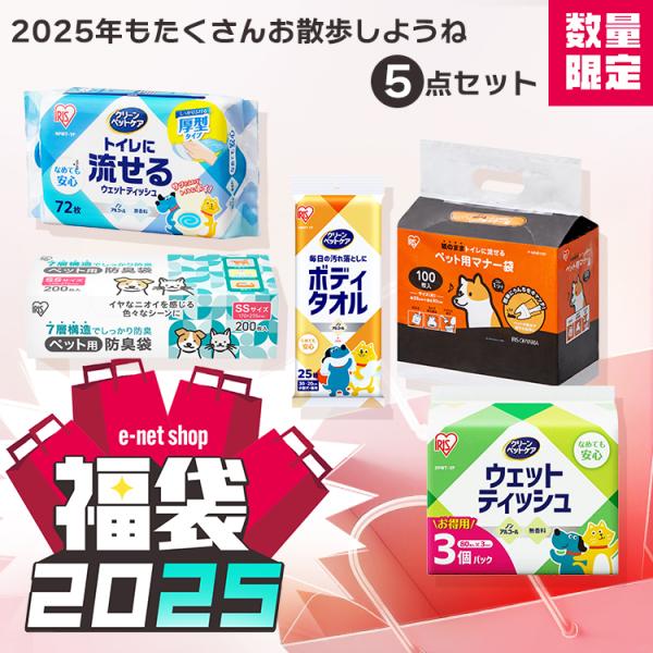 ＼福袋／ ウンチ袋 2種 ウェットティッシュ 3種 うんち処理袋 ペット用マナー袋 ノンアルコール 無香料 犬 猫 クリーンペットケア アイリスオーヤマ * ＆ 新生活
