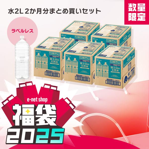 アイリスオーヤマ \ 天然水 2L × 9本 × 5箱 備蓄 ラベルレス ミネラルウォーター 2リットル 富士山の天然水