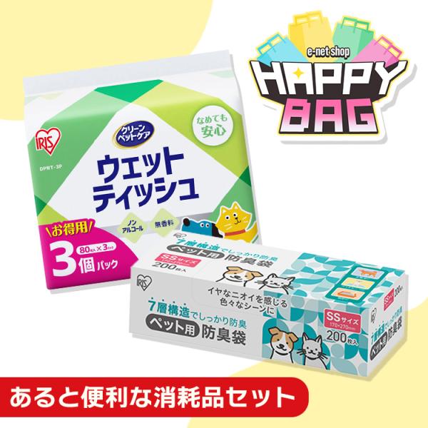 （検索用：ペット 防臭袋 200枚 犬 うんち袋 うんち 処理袋 臭わない 袋 マナー袋 エチケット ゴミ袋 ポリ袋 ウェットティッシュ ノンアルコール 無香料 犬用品 猫用品 お出かけ お散歩 トイレ アイリスオーヤマ ハッピーバッグ ）...
