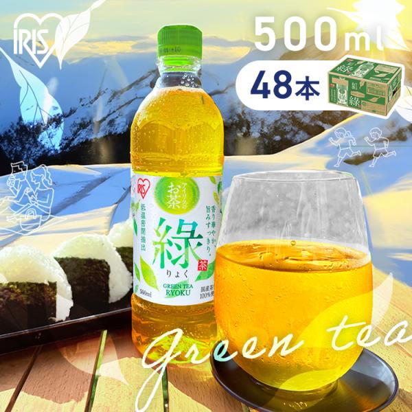 （検索用：お茶 緑茶 ペットボトル 500ml 48本 茶葉 100%使用 まとめ買い ケース 箱 旨み すっきり ほどよい 甘み 飲みやすい 食事 低温密閉抽出 香り華やか 朝 スッキリ 日本茶 緑 4562403571106）●翌日優良...