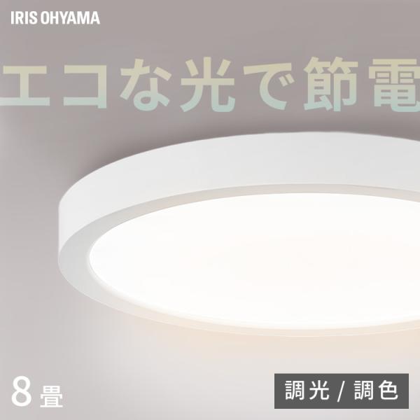IRIS OHYAMA シーリングライト led 8畳 北欧 led照明器具 天井