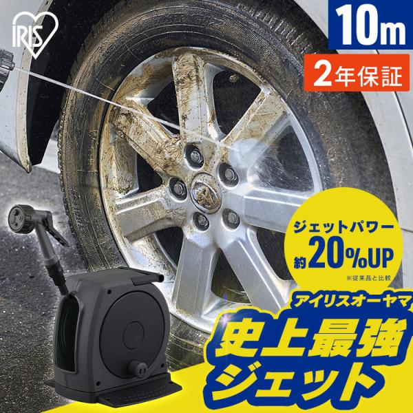 （検索用：ホースリール 散水ホース 10m フルカバー 高圧 ジェット 洗車ホース 掃除 おしゃれ 伸びるホース 4水形 散水ノズル ベランダ 庭 コンパクト 4967576773621）●翌日優良配送対象商品につきまして●下記の場合は対象...