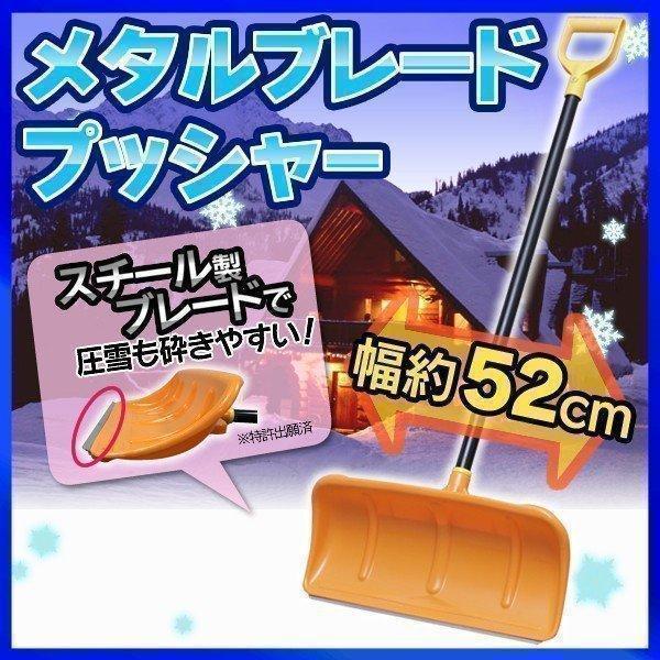 （検索用：除雪用品 雪かき スコップ シャベル 軽量 雪おろし)  ●翌日優良配送対象商品につきまして● 下記の場合は対象外となります。 ・13時以降(休業日は12時以降)のご注文の場合 ・お届け先が対象地域外の場合(離島も含む) ・決済完...