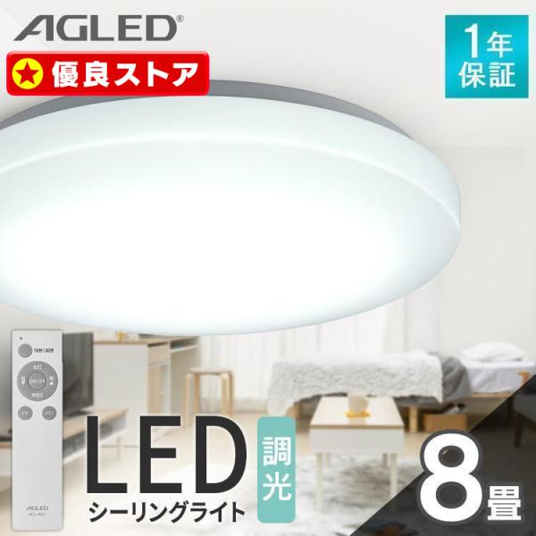 お値下げしました♥IRIS OHYAMA LEDシーリングライト 8畳用 IRIS OHYAMA (3個セット)シーリングライト LED 8畳用 LED