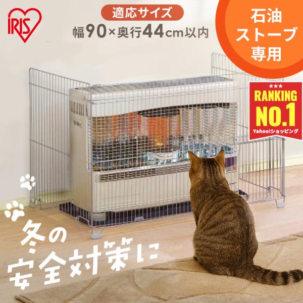 （検索用：安全グッズ・セーフティ用品・ベビー用品・ベビーセーフティ・暖房家電・FF式ストーブ・メガストア ストーブ,暖房,暖房器具,ベビー用品,危険防止,火傷,ヤケド,石油ストーブ,FF式,煙突式,セーフティグッズ,ベビーセーフティ,アイリ...