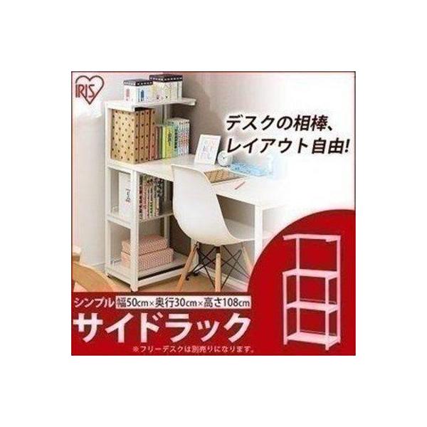 （検索用：ラック パソコンラック PCラック プリンターラック ディスプレイラック 収納棚 省スペース おしゃれ シンプル オフィス 書斎 事務 新生活 4967576276962）●翌日優良配送対象商品につきまして●下記の場合は対象外とな...