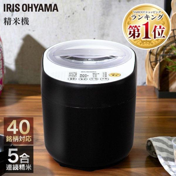 IRIS OHYAMA 精米機 家庭用 コンパクト 小型 5合 アイリス IRIS OHYAMA 精米機 家庭用 コンパクト 小型 5合 アイリス