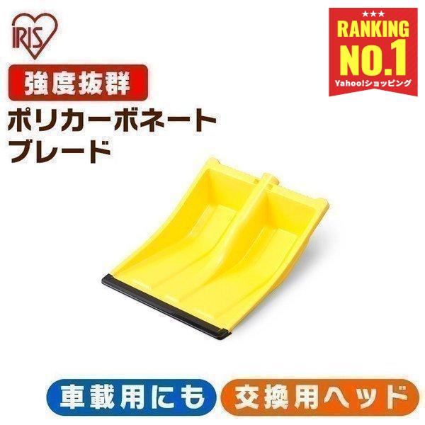 （検索用：除雪用品 雪かき スコップ シャベル 軽量 雪おろし 4967576440103）●翌日優良配送対象商品につきまして●下記の場合は対象外となります。・13時以降(休業日は12時以降)のご注文の場合・お届け先が対象地域外の場合(離島...