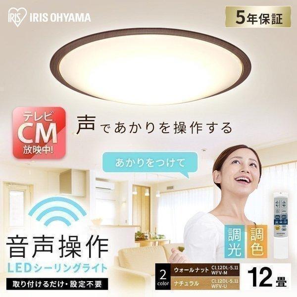 【CL12DLPHSL 】LEDシーリングライト【12畳用】アイリスオーヤマ IRIS OHYAMA（アイリスオーヤマ） シーリングライト LED LEDシーリング
