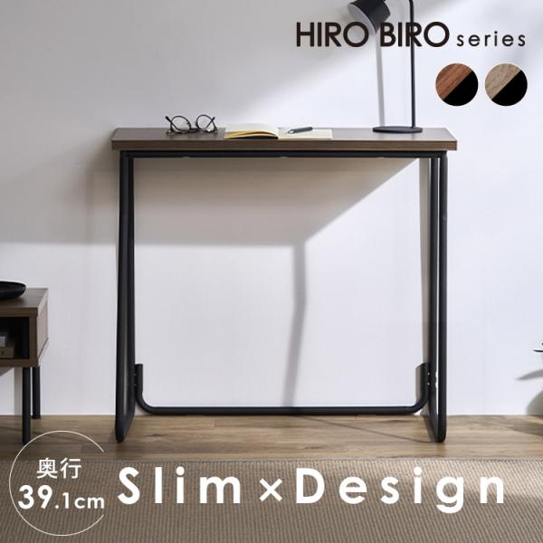 （検索用：デスク パソコンデスク コンパクト おしゃれ スリム 黒 机 シンプル 勉強机 大人 学習机 pcデスク ヴィンテージ 一人暮らし 新生活 HIROBIRO 4967576469357 4967576743242）●翌日優良配送対...