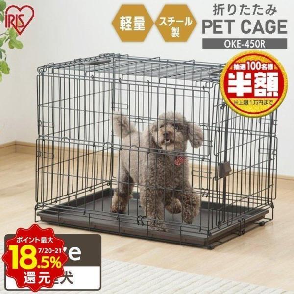 移動に便利なペット用の折りたたみケージです。◆組み立て簡単2STEP！一人で組み立てOK◆コンパクト収納ドライブや通院、お留守番にも必要なときにサッと組み立て折りたたむとコンパクト！持ち運び・収納にもうれしいサイズ◆軽くて丈夫スペース広々、...