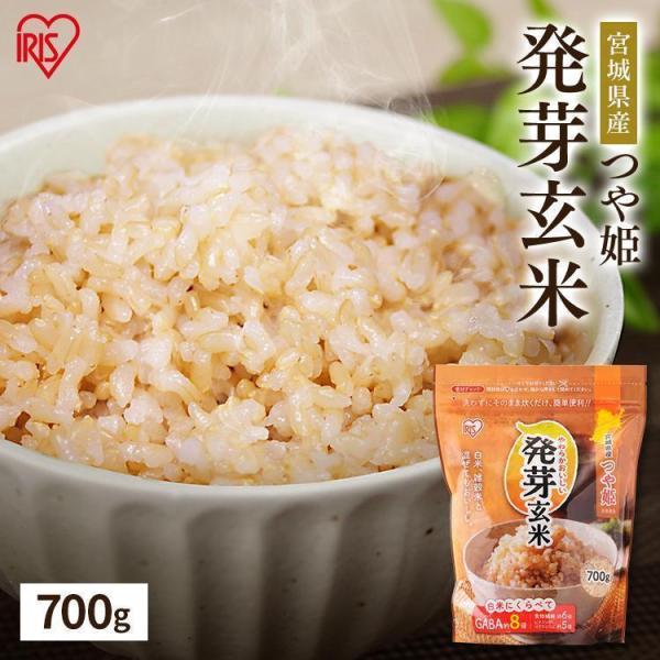 IRIS OHYAMA（アイリスオーヤマ） 発芽玄米 無洗米 700g 送料無料 玄米