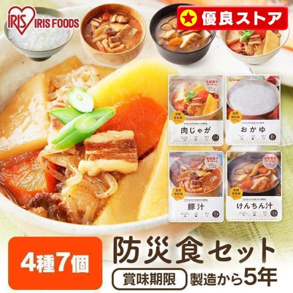 非常食セット 保存食 24時間セット 防災食 7食セット 備蓄 アイリスフーズ キャンプ 食品 地震 災害 災対食 避難 長期保存 防災グッズ ごはん