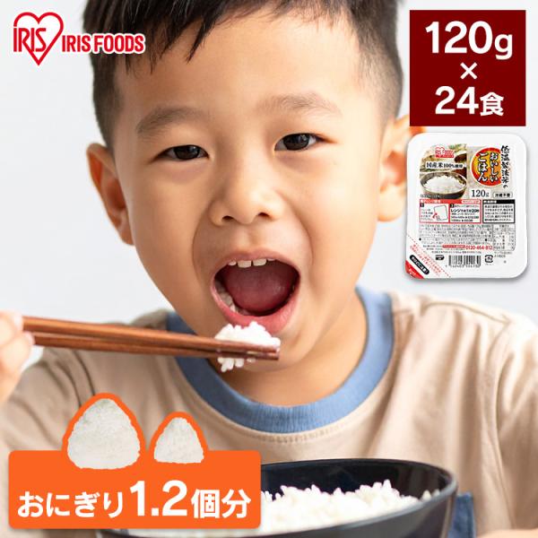 パックご飯 120g 24食 レトルトご飯 アイリスオーヤマ 米 米 低温製法米 保存食 ご飯パック レトルトご飯 ご飯 レンチンご飯 防災 非常食 災害食