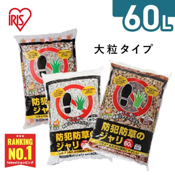 （検索用：砂利 じゃり 小石 防犯対策 茶色 ブラウン 玄関 セキュリティ 園芸 ガーデニング 庭 4967576297943）