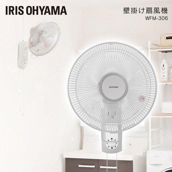 扇風機 小型 リビング おしゃれ 壁掛け アイリスオーヤマ 首振り 5枚羽 壁掛け扇 メカ式 ホワイト Wfm 306 Megastore Yahoo 店 通販 Yahoo ショッピング